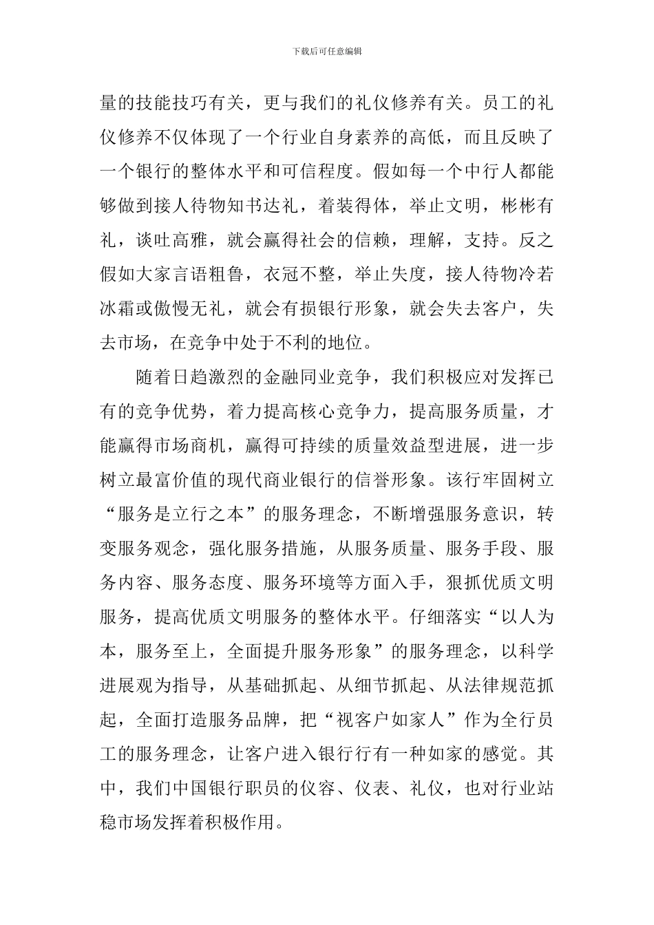 银行服务礼仪培训学习报告_第2页