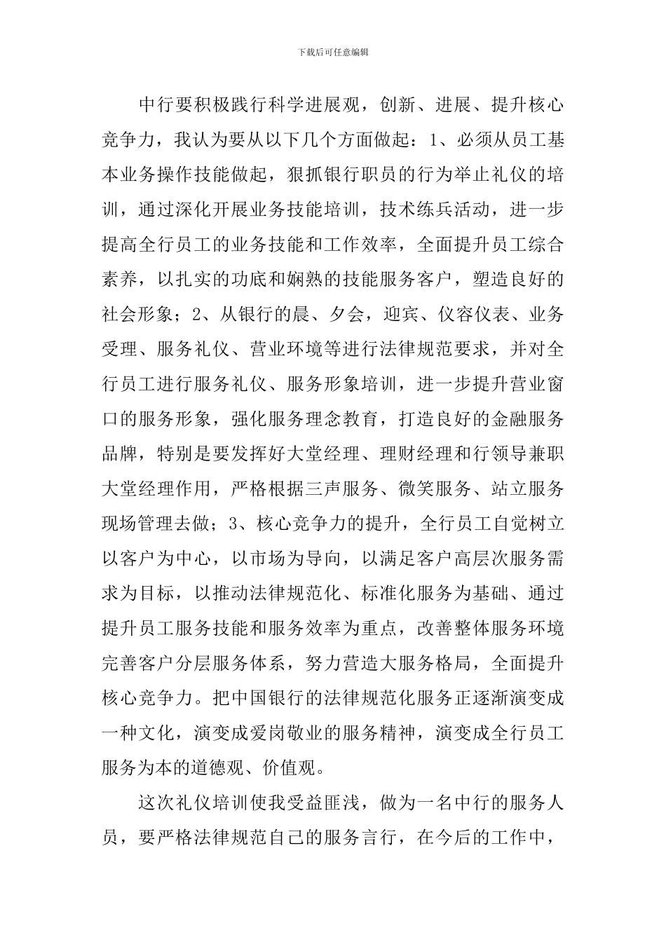 银行服务礼仪培训学习报告_第3页