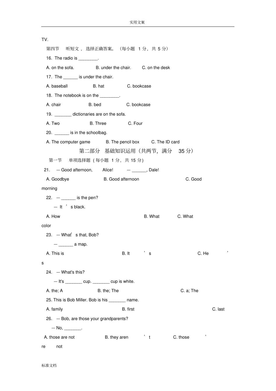 2017秋七年级英语半期试卷_第2页
