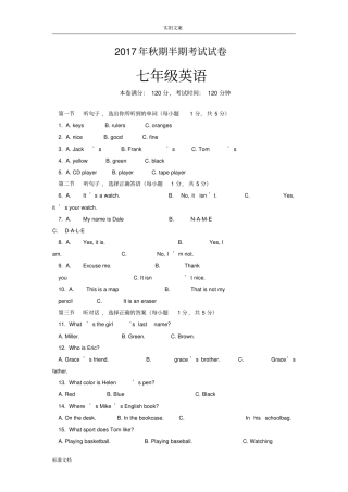 2017秋七年级英语半期试卷
