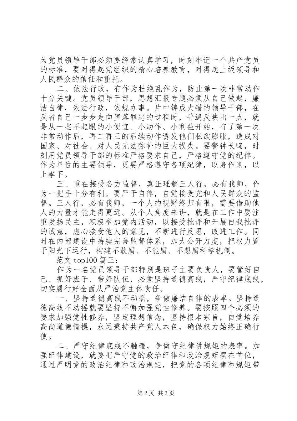 “三学六守换届九严禁”警示教育月心得3篇_第2页