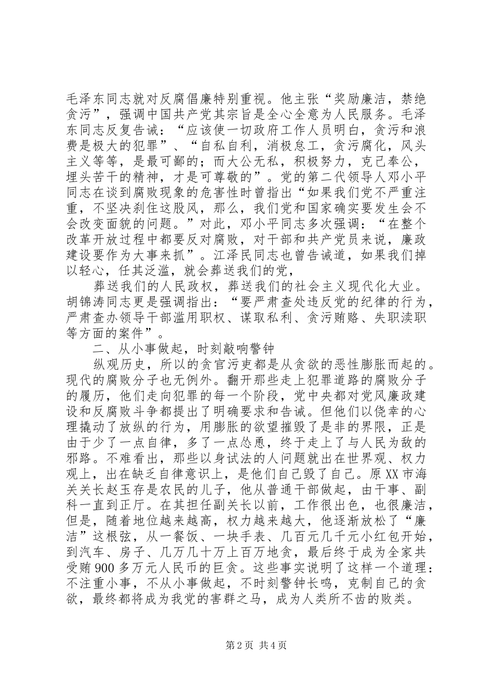 加强纪律作风建设学习心得体会_3_第2页