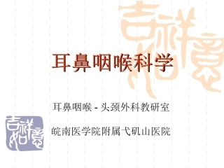 【医学超级全耳鼻咽喉头颈外科学】咽炎