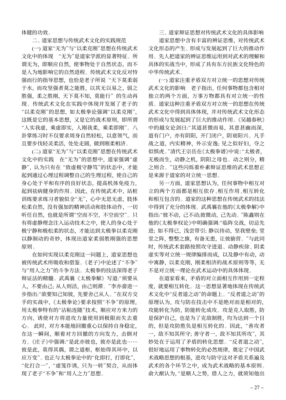 道家思想与传统武术文化_第2页