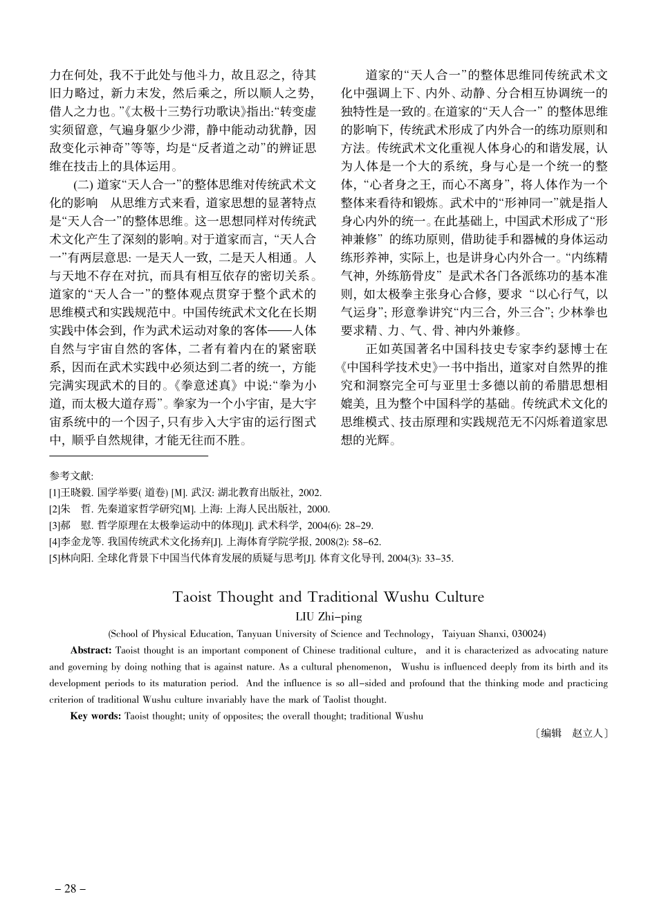 道家思想与传统武术文化_第3页