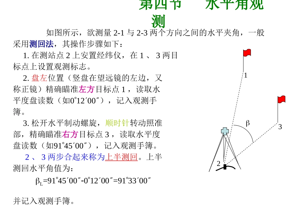 c3角度测量.2_第1页