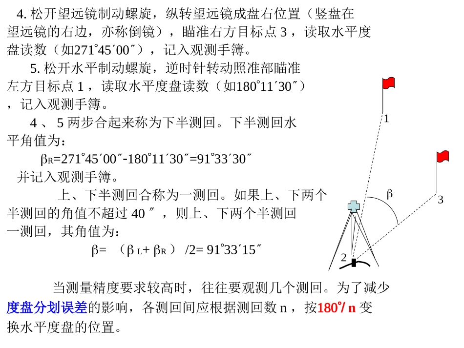 c3角度测量.2_第2页