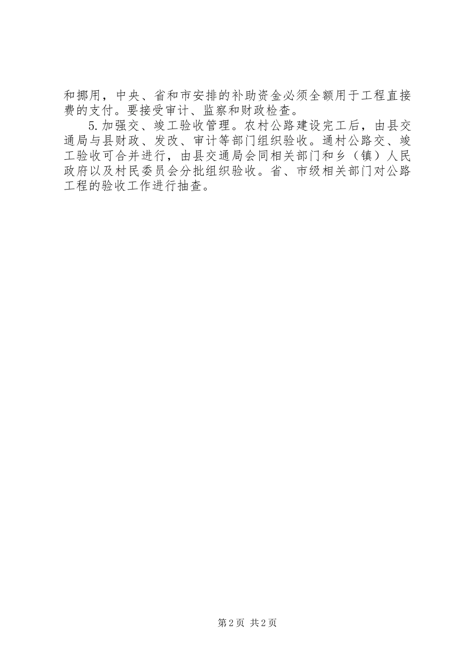 交通局民生工程实施情况报告_第2页