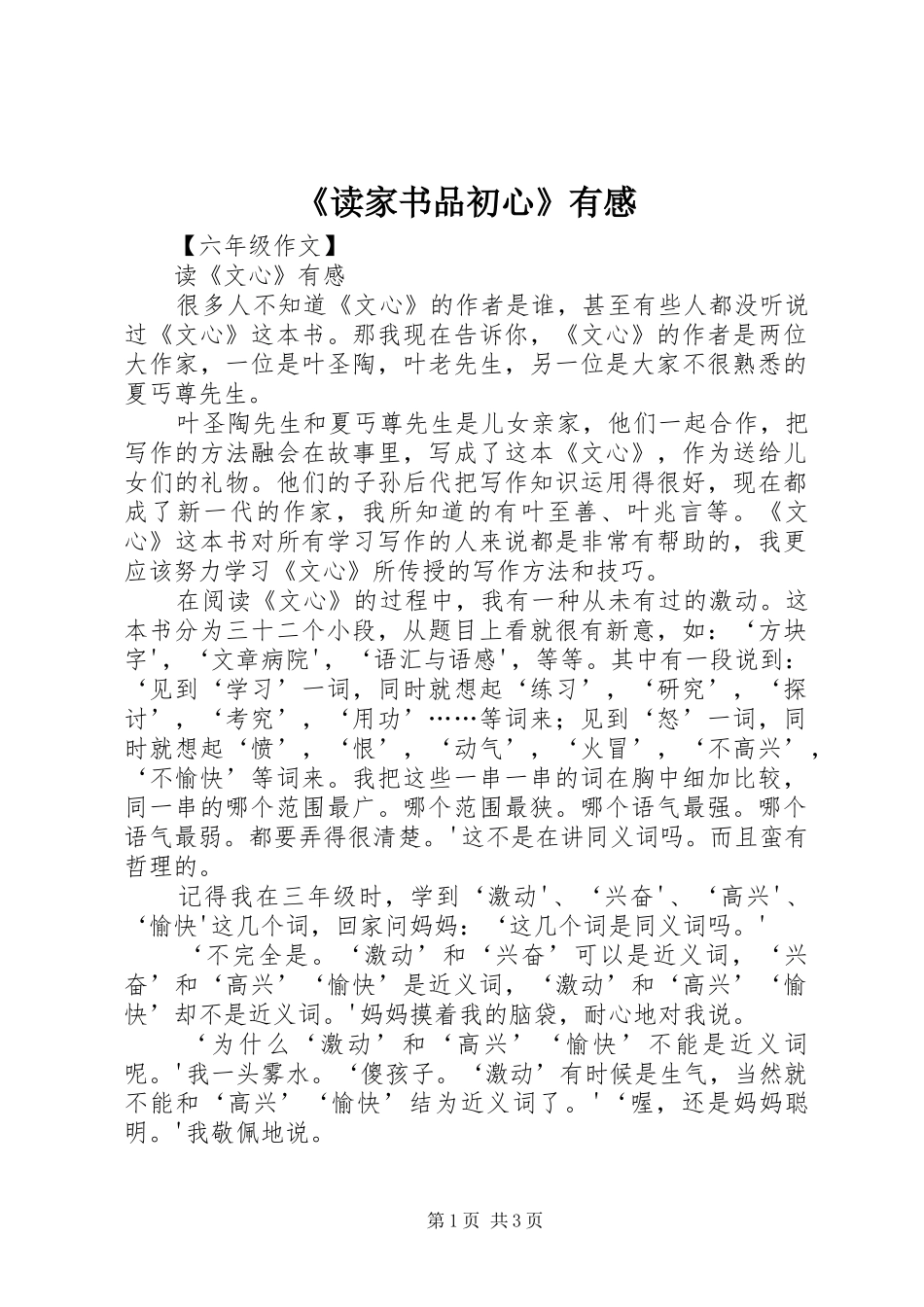 《读家书品初心》有感_3_第1页