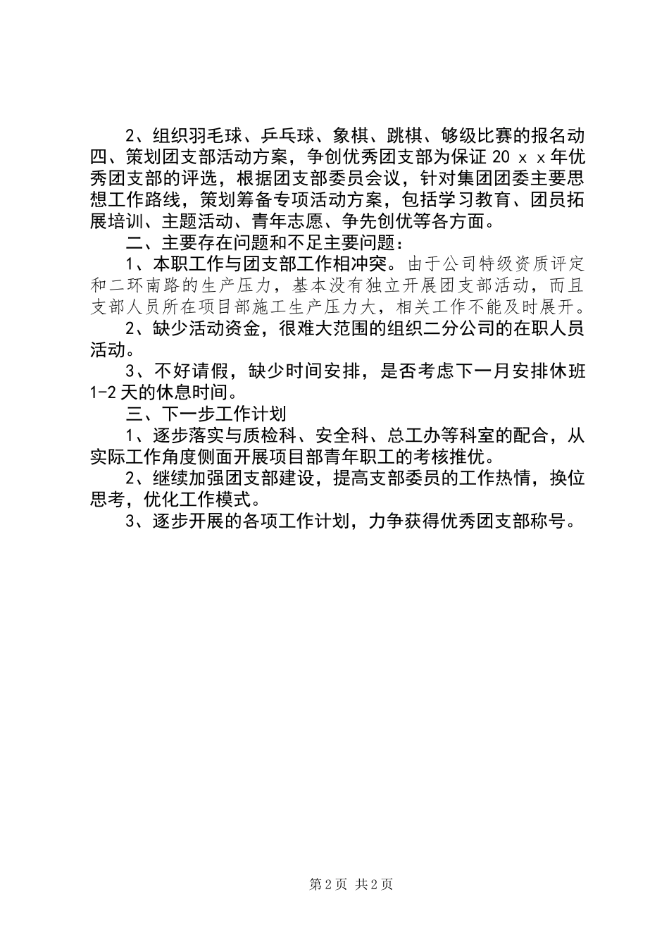 企业团支部工作总结_第2页