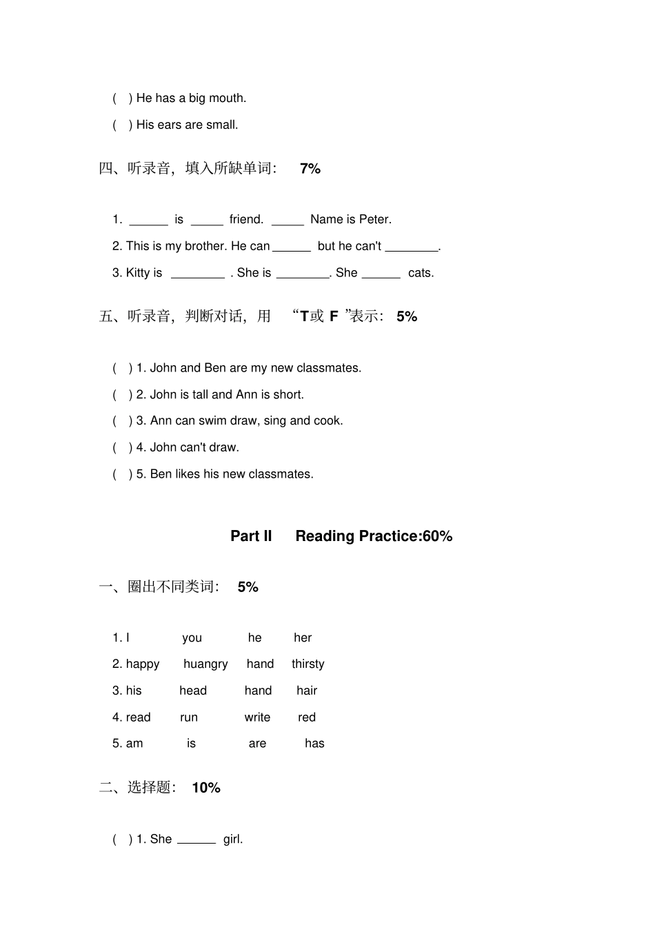 2017秋上海教育版英语四年级上册期中考试卷小学英语试题_第2页