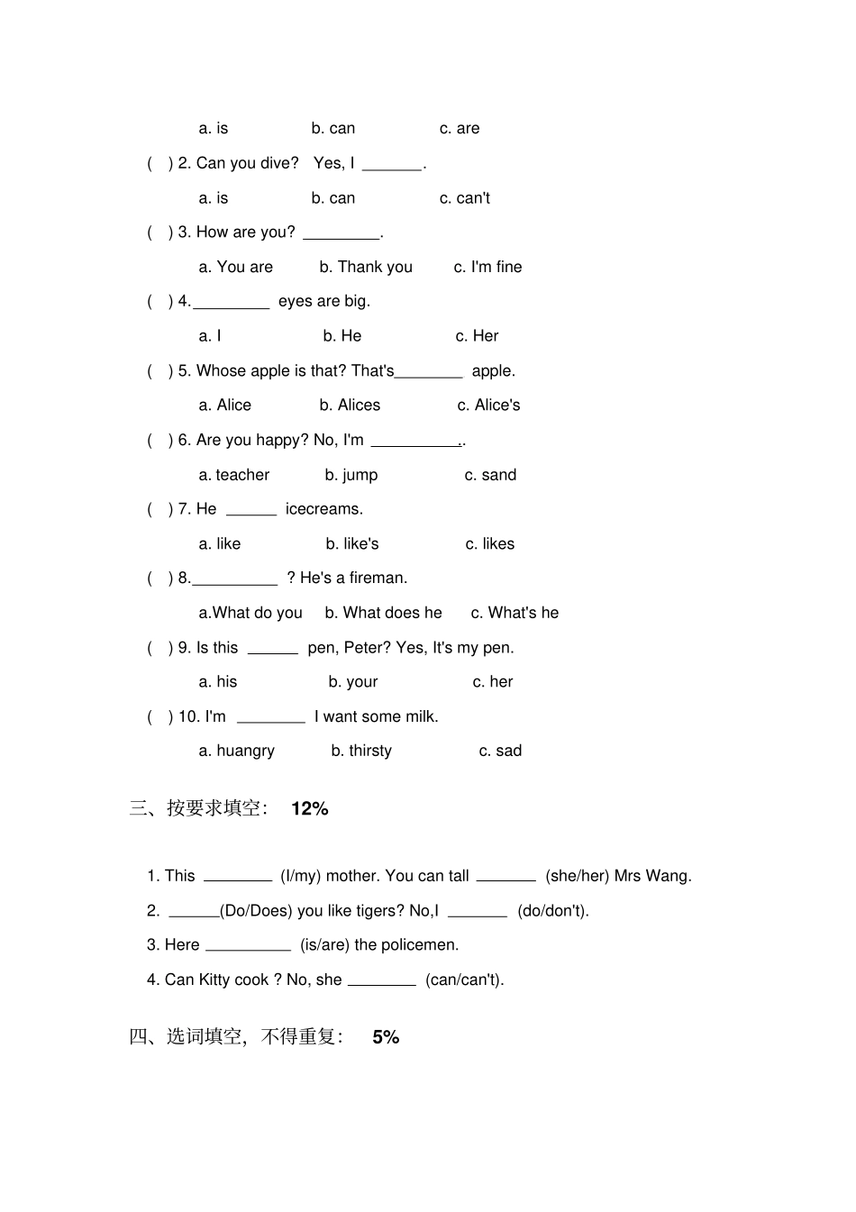 2017秋上海教育版英语四年级上册期中考试卷小学英语试题_第3页