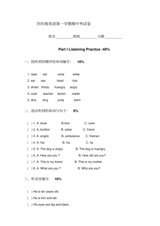 2017秋上海教育版英语四年级上册期中考试卷小学英语试题