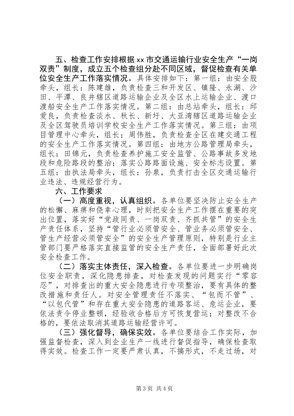 交通局运输行业安全检查工作方案_第3页