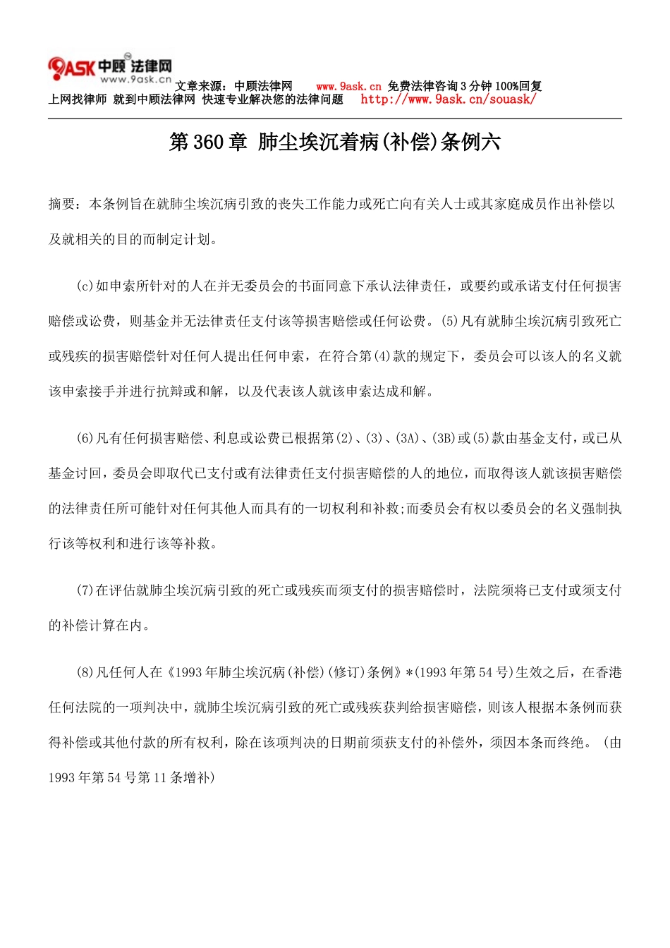 第360章 肺尘埃沉着病(补偿)条例六_第1页