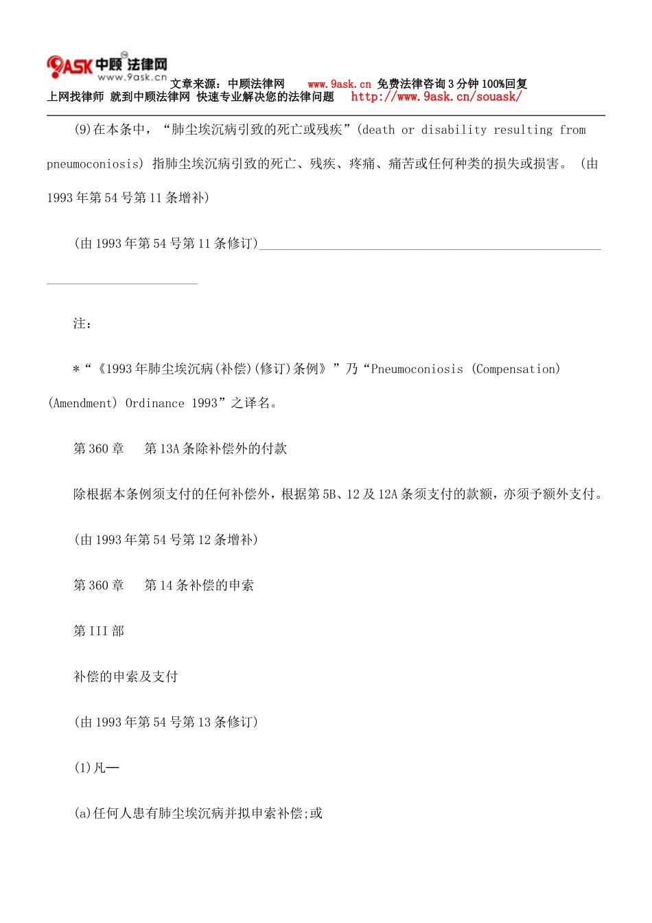 第360章 肺尘埃沉着病(补偿)条例六_第2页