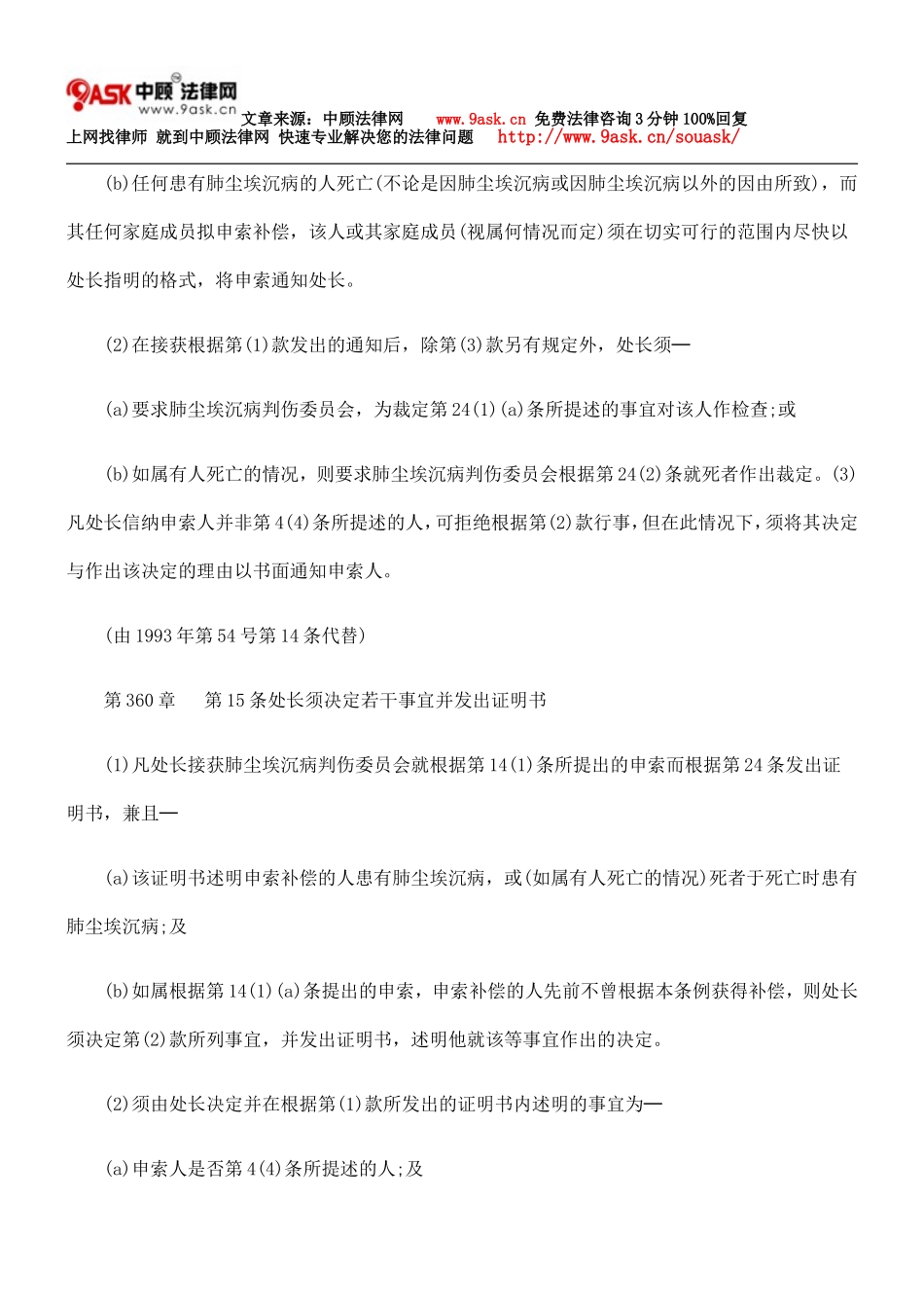 第360章 肺尘埃沉着病(补偿)条例六_第3页