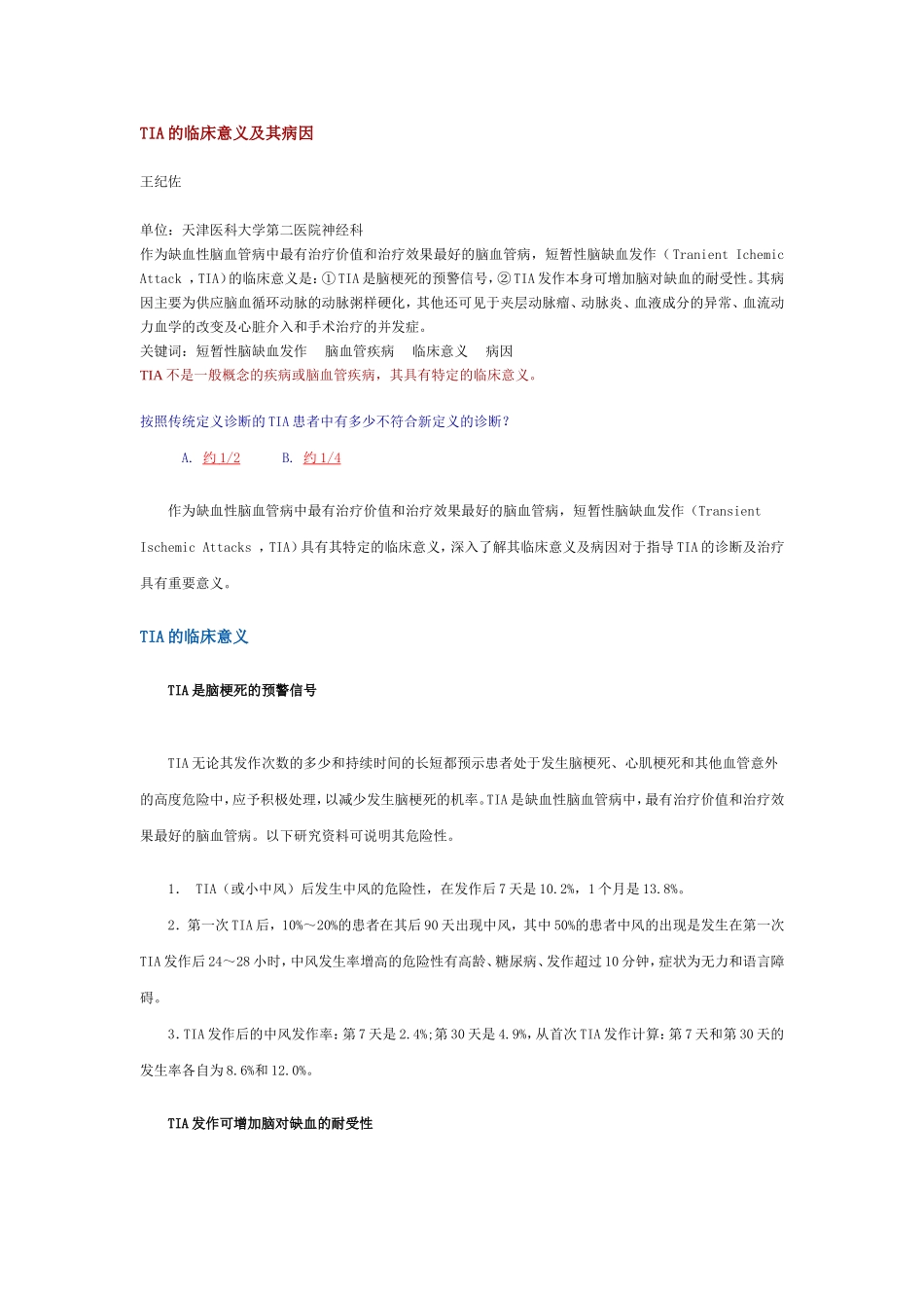 TIA的临床意义及其病因_第1页