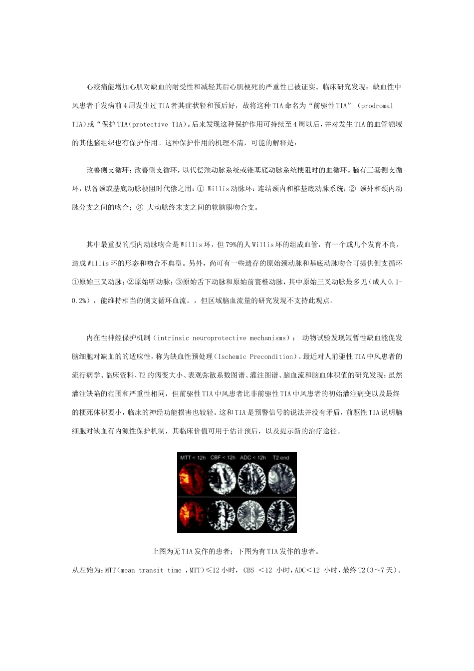 TIA的临床意义及其病因_第2页