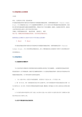TIA的临床意义及其病因