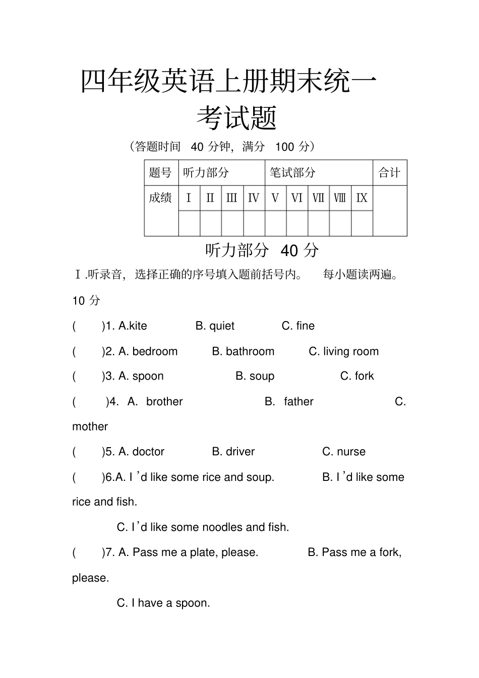 2017秋上海教育版英语四年级上册期末测试题小学英语试题_第1页