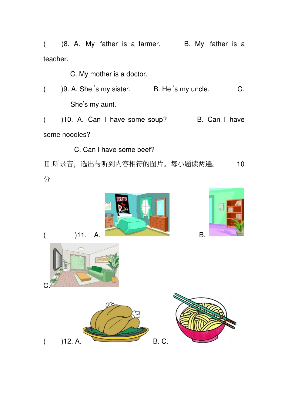 2017秋上海教育版英语四年级上册期末测试题小学英语试题_第2页