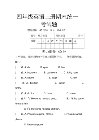 2017秋上海教育版英语四年级上册期末测试题小学英语试题