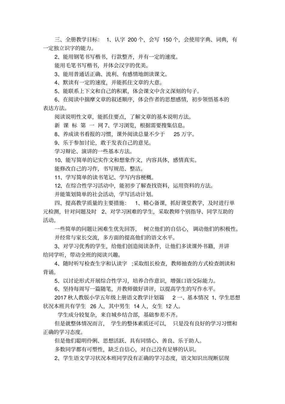 2017秋人教版小学五年级上册语文教学计划_第2页