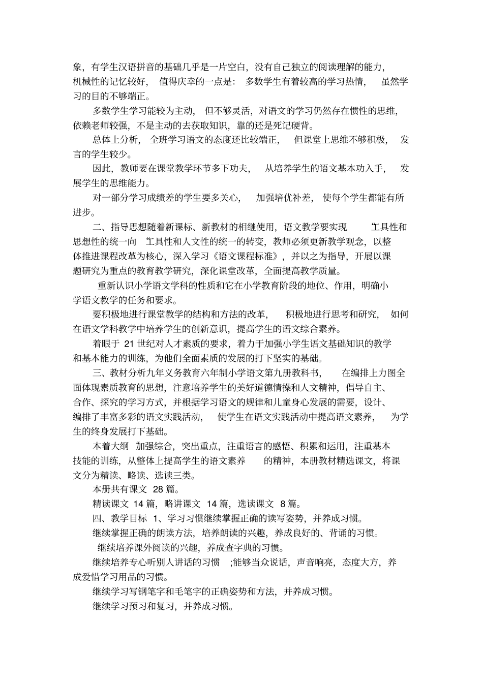 2017秋人教版小学五年级上册语文教学计划_第3页