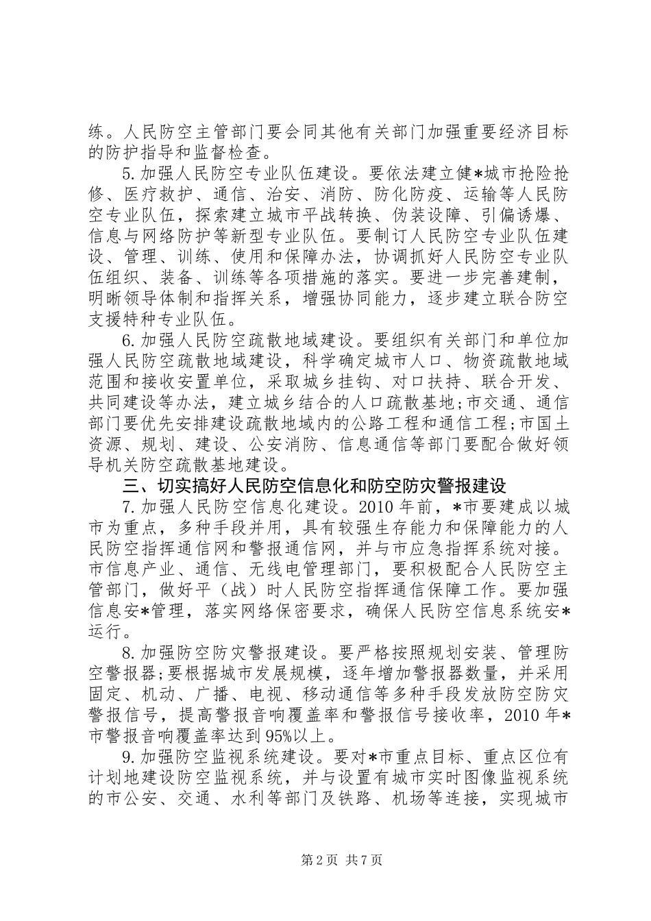人民防空应急指挥工作实施意见_第2页