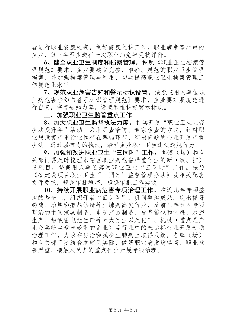XX年全县职业卫生监管工作要点_第2页