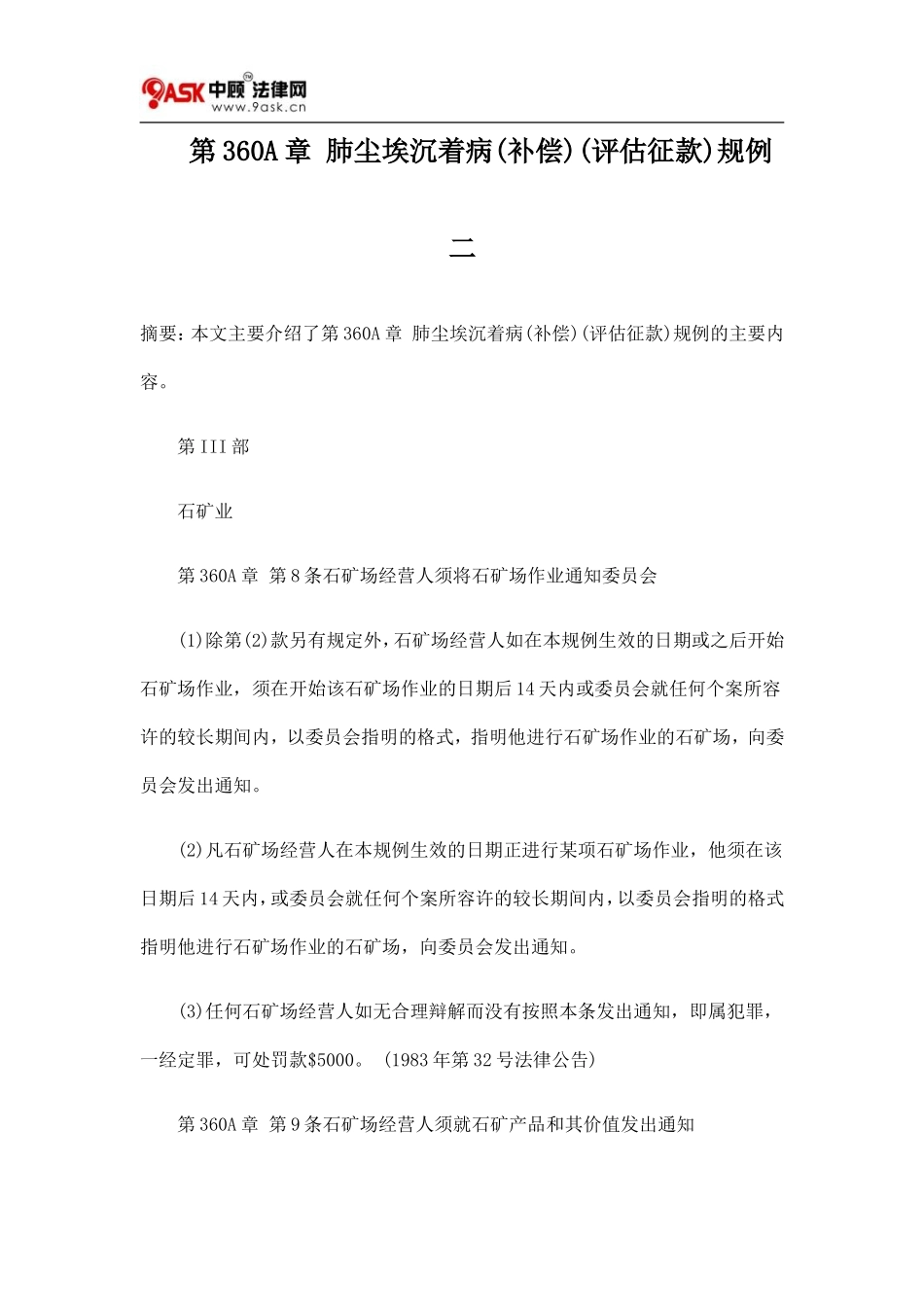 第360A章 肺尘埃沉着病(补偿)(评估征款)规例二_第1页