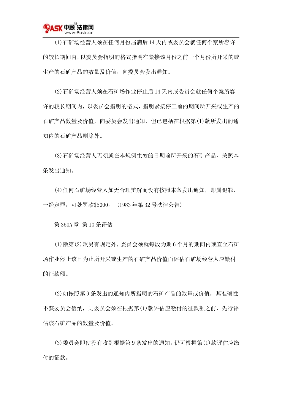 第360A章 肺尘埃沉着病(补偿)(评估征款)规例二_第2页