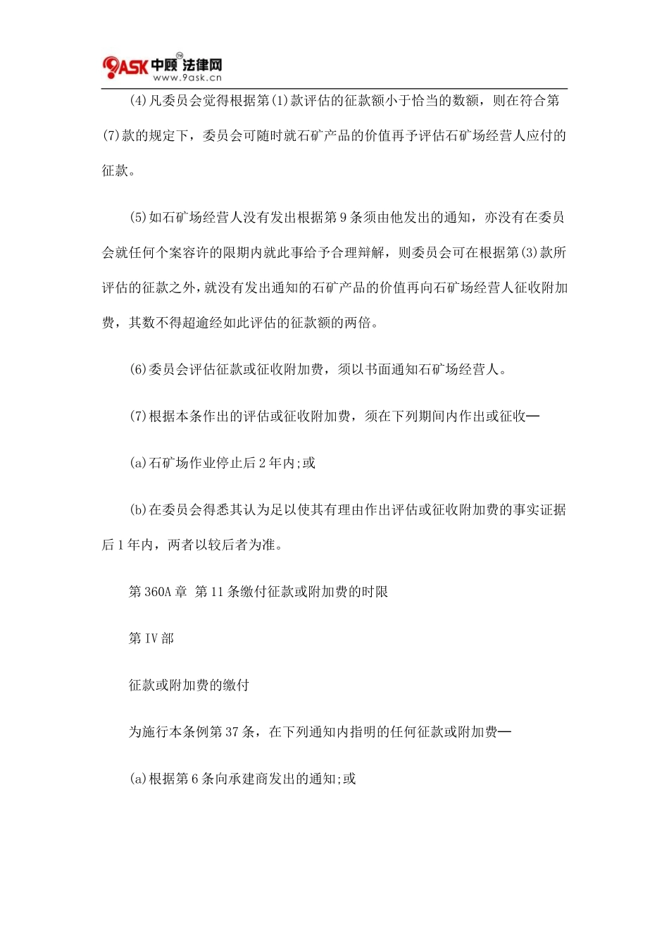 第360A章 肺尘埃沉着病(补偿)(评估征款)规例二_第3页