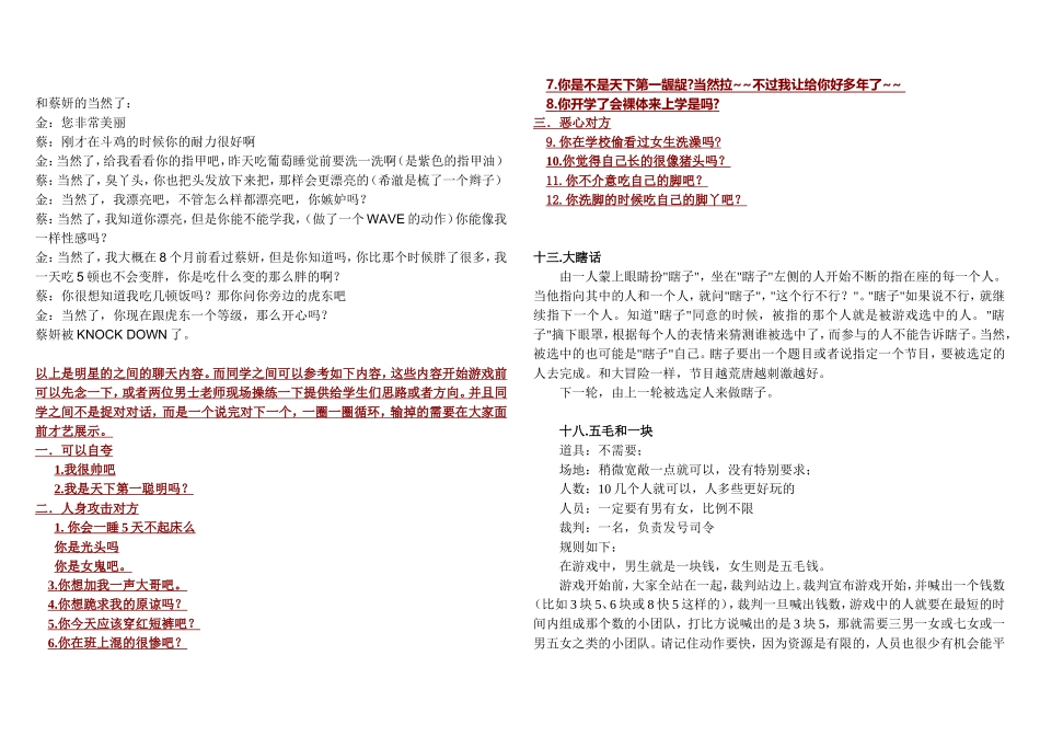 班级集体游戏-_第2页