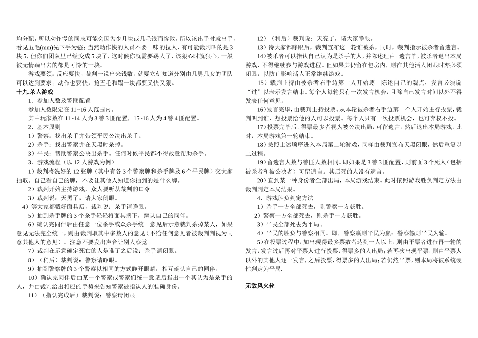 班级集体游戏-_第3页