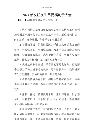 2024给女朋友生日祝福句子大全