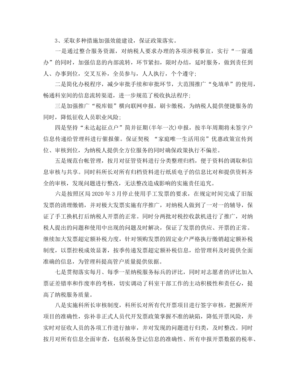 上半年办税服务厅工作总结 _第3页