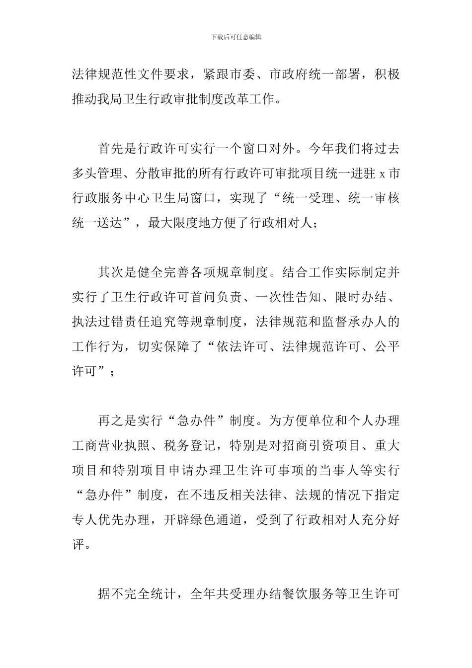 窗口工作总结年度报告精选模板_第2页