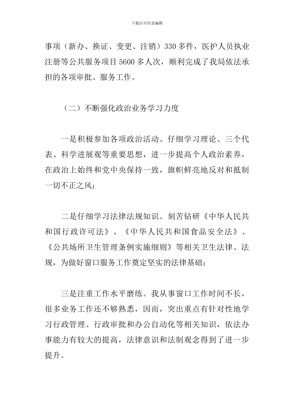 窗口工作总结年度报告精选模板_第3页