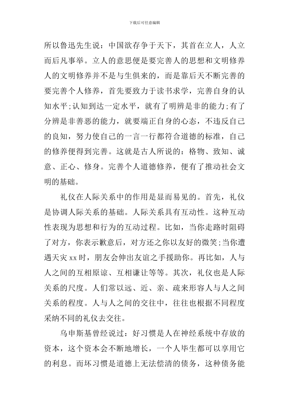 中学生的礼仪主题班会发言稿_第2页