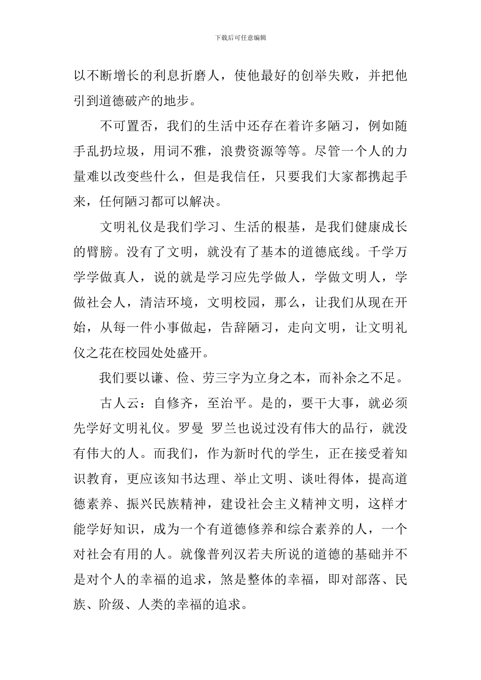 中学生的礼仪主题班会发言稿_第3页