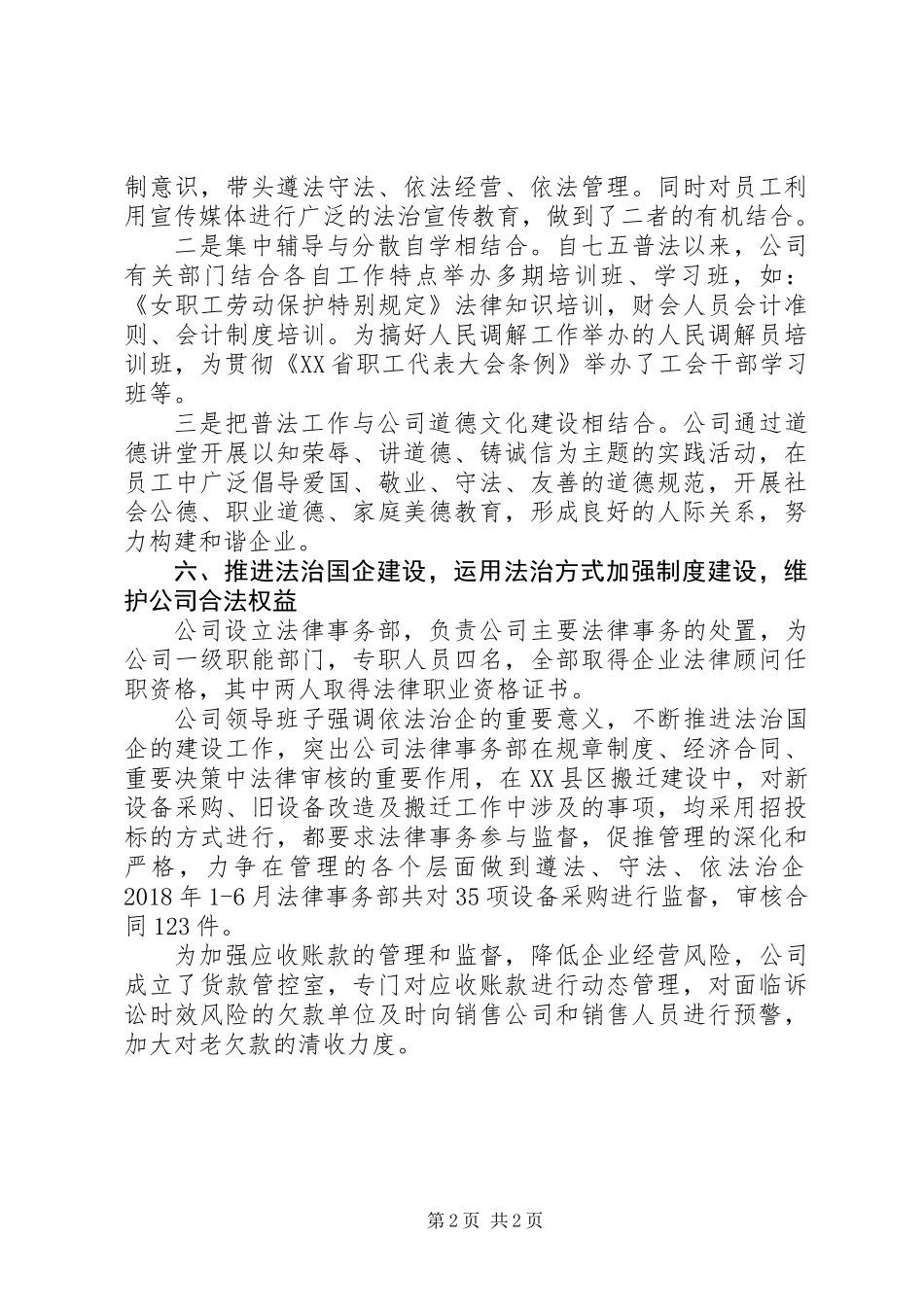 企业公司“七五”普法中期工作自查自评报告_第2页