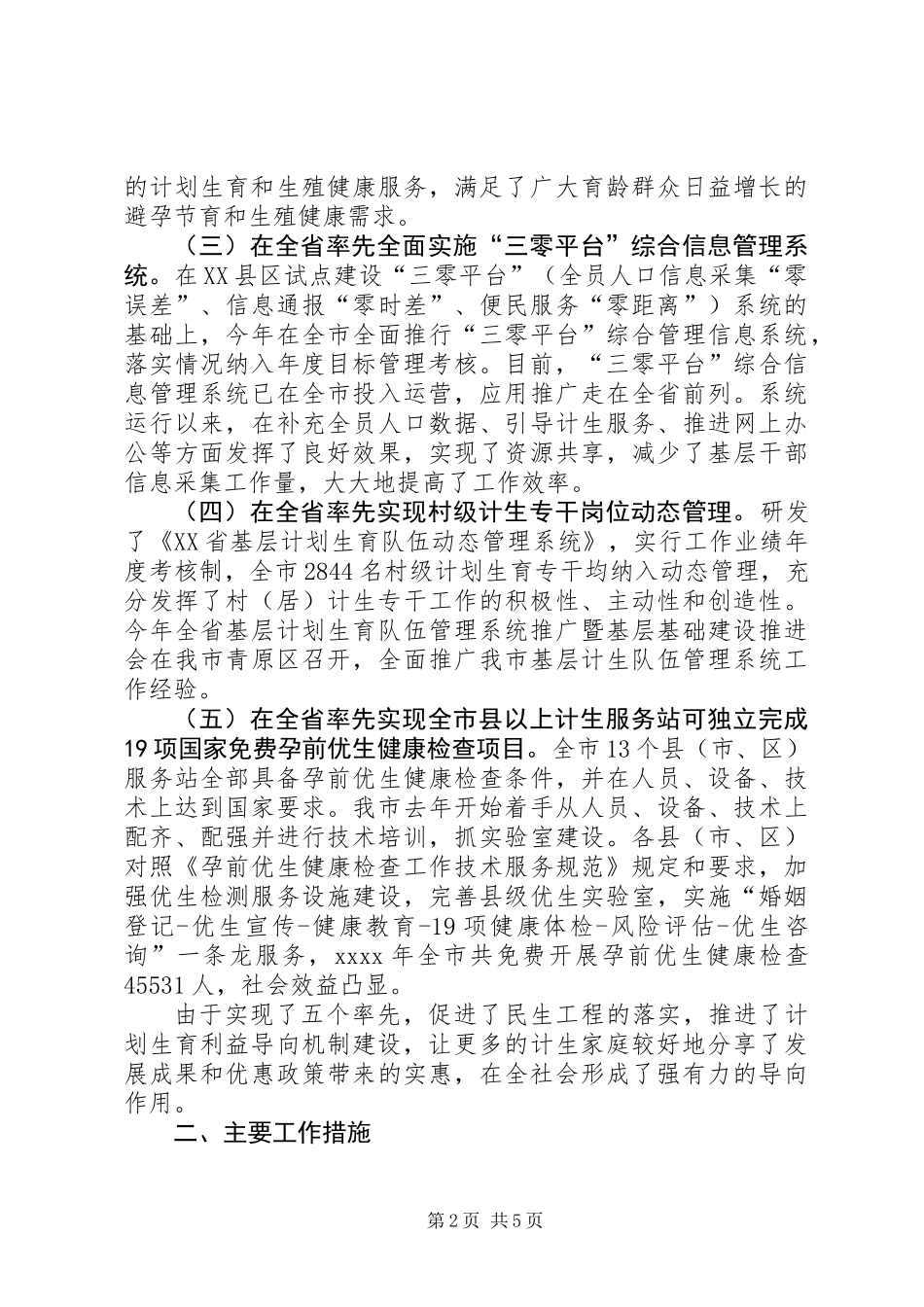 人口计生委年终工作总结 (2)_第2页