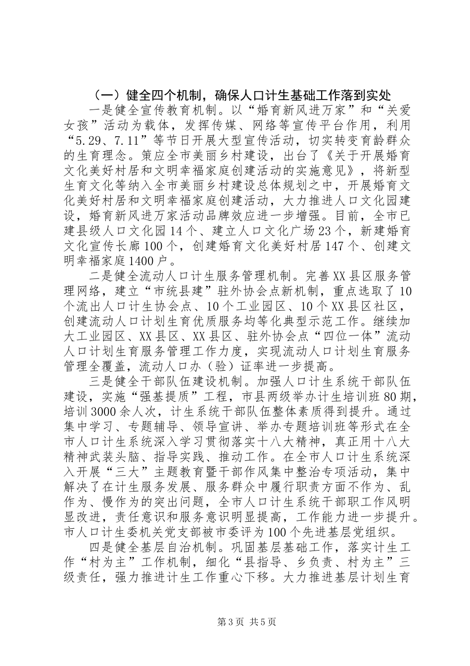人口计生委年终工作总结 (2)_第3页