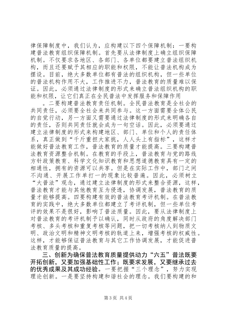 六五普法工作规划的几点思考_第3页