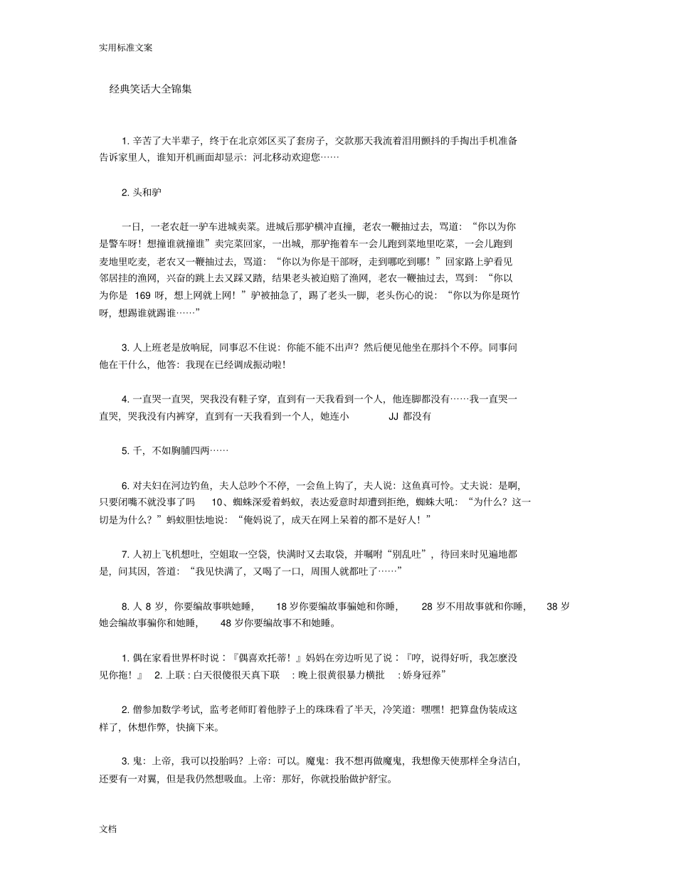 2017经典笑话大全锦集_第1页