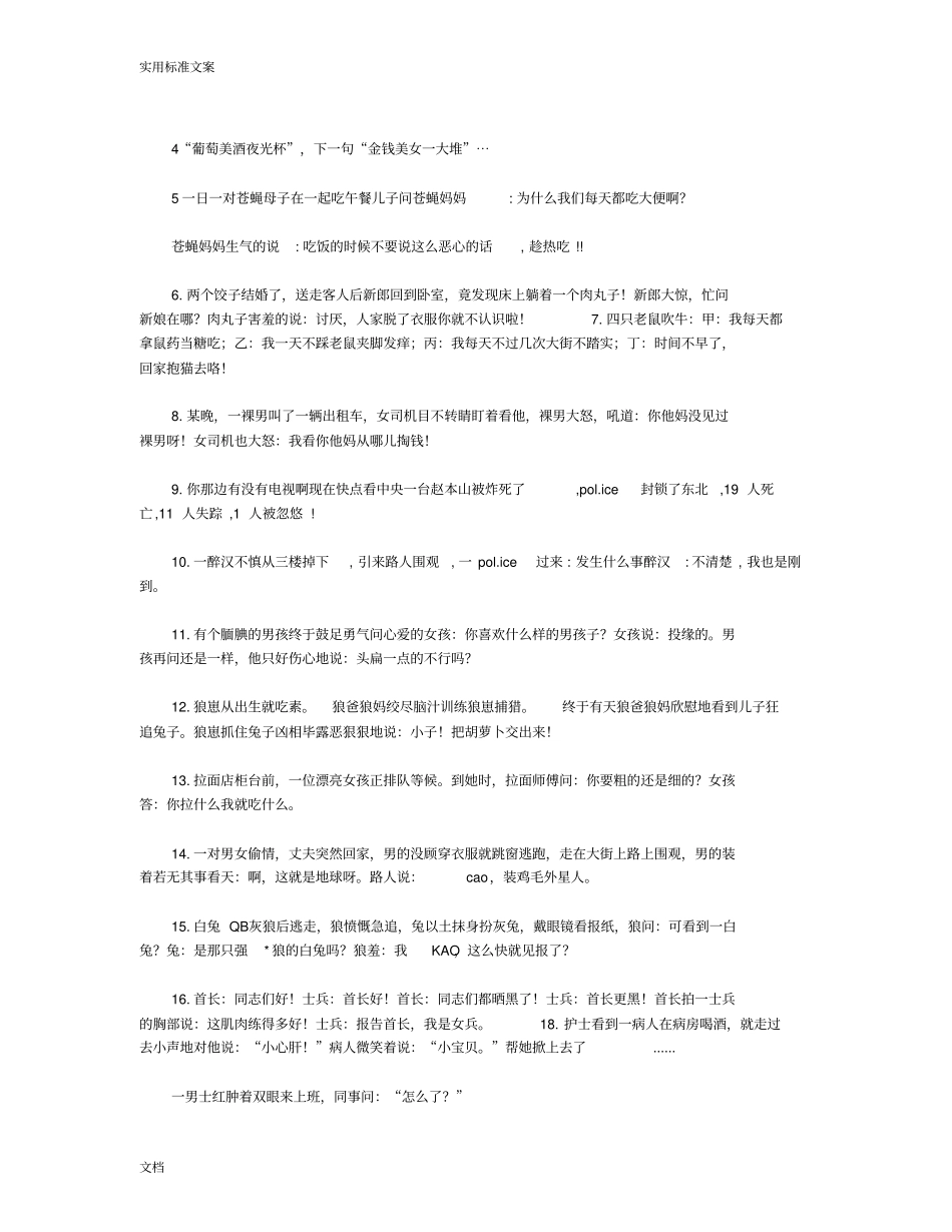 2017经典笑话大全锦集_第2页