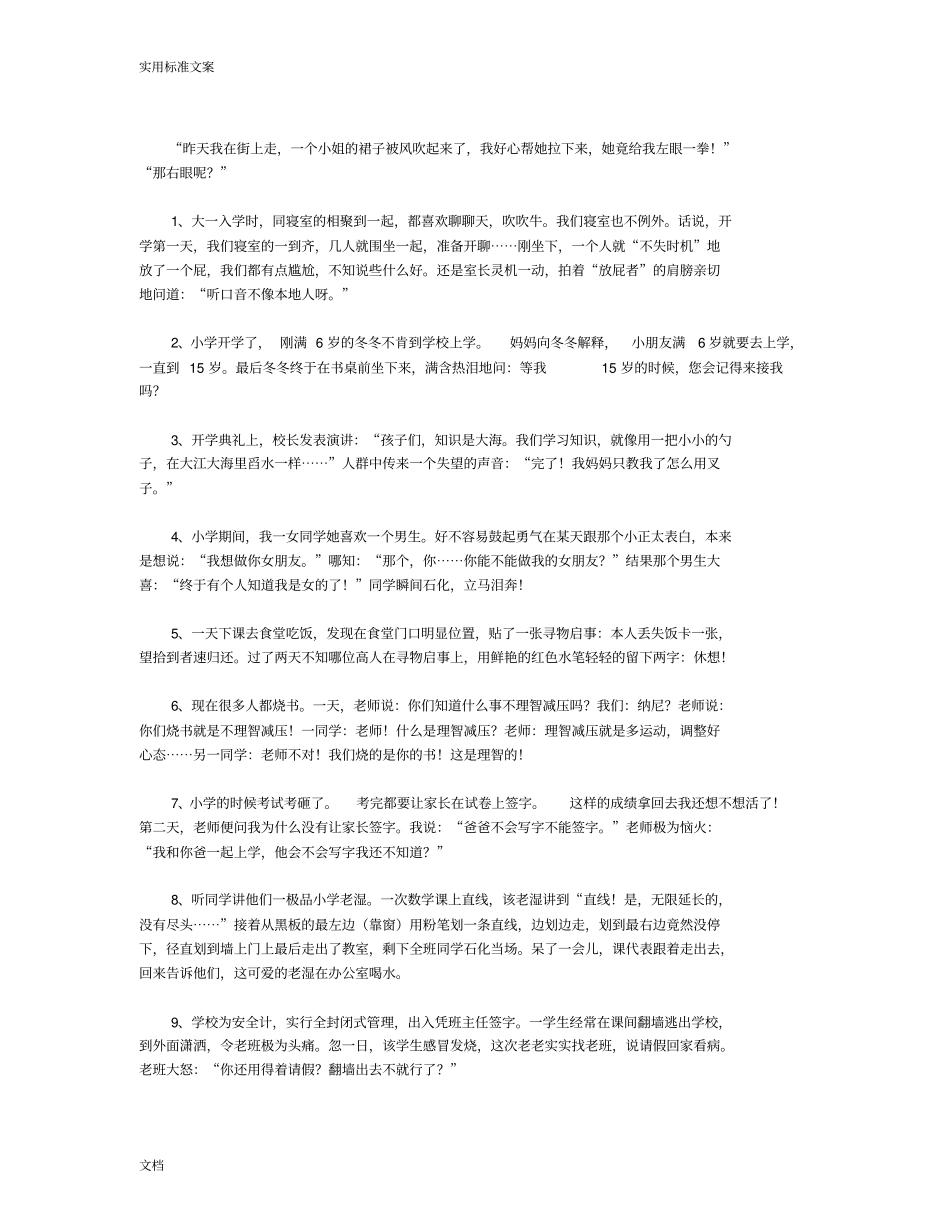 2017经典笑话大全锦集_第3页