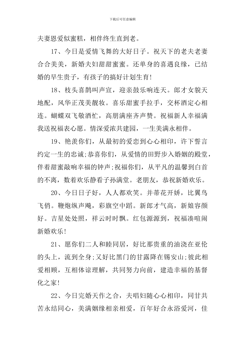 晚辈结婚给长辈敬酒的祝福语_第3页